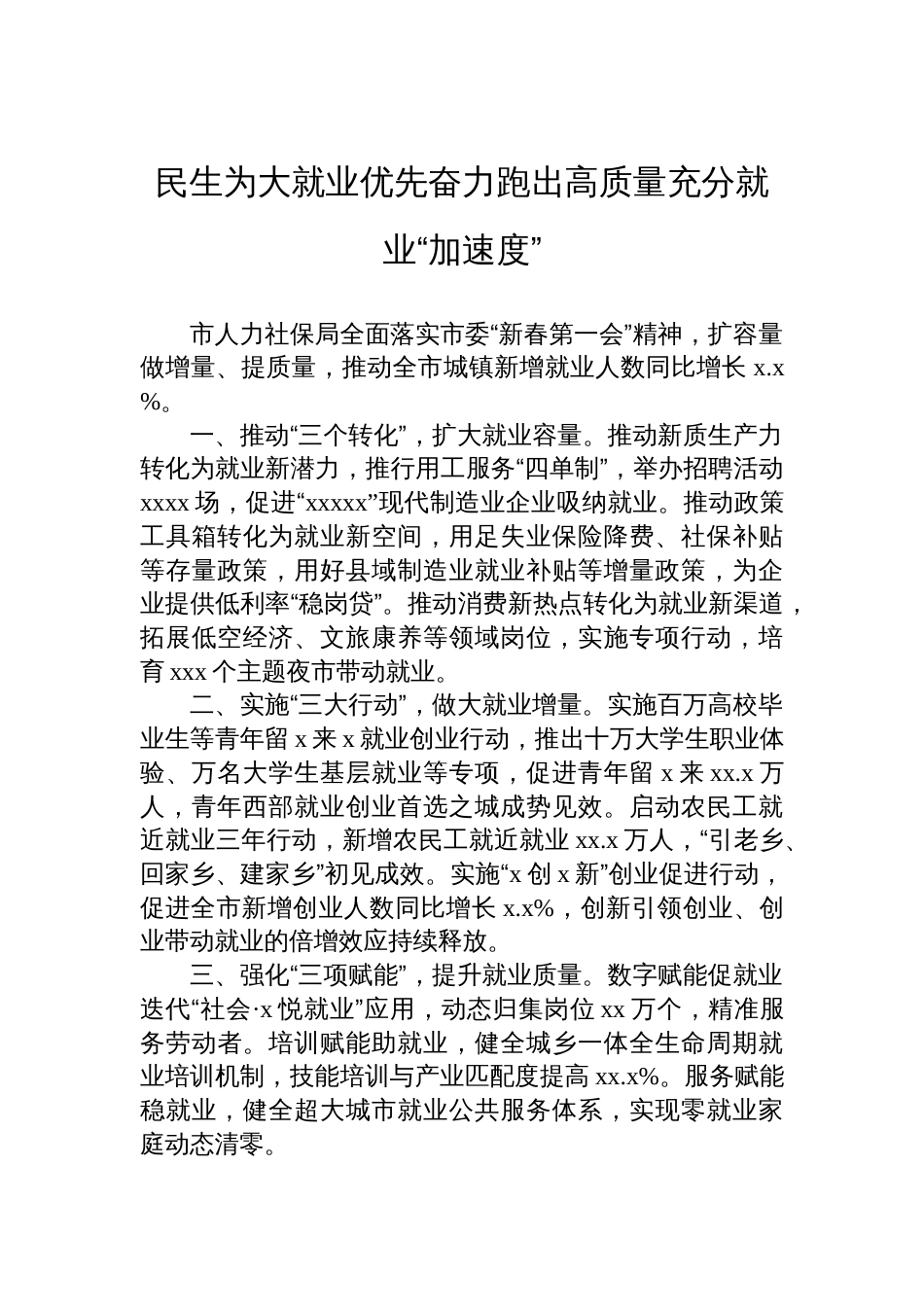 市区县委书记和部门一把手例会发言材料汇编（10篇）_第3页
