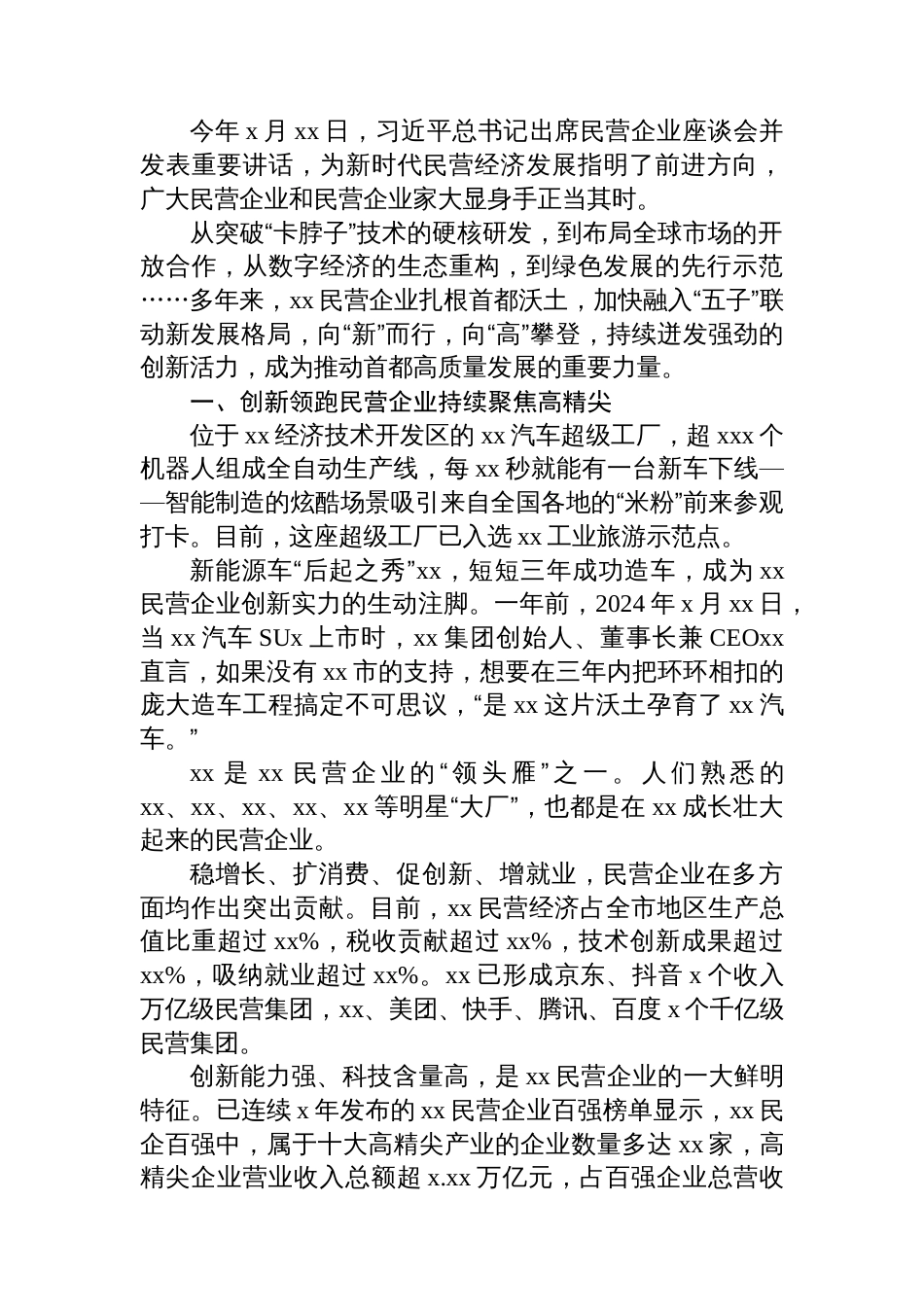 推动民营经济高质量发展总结材料汇编（5篇）_第3页