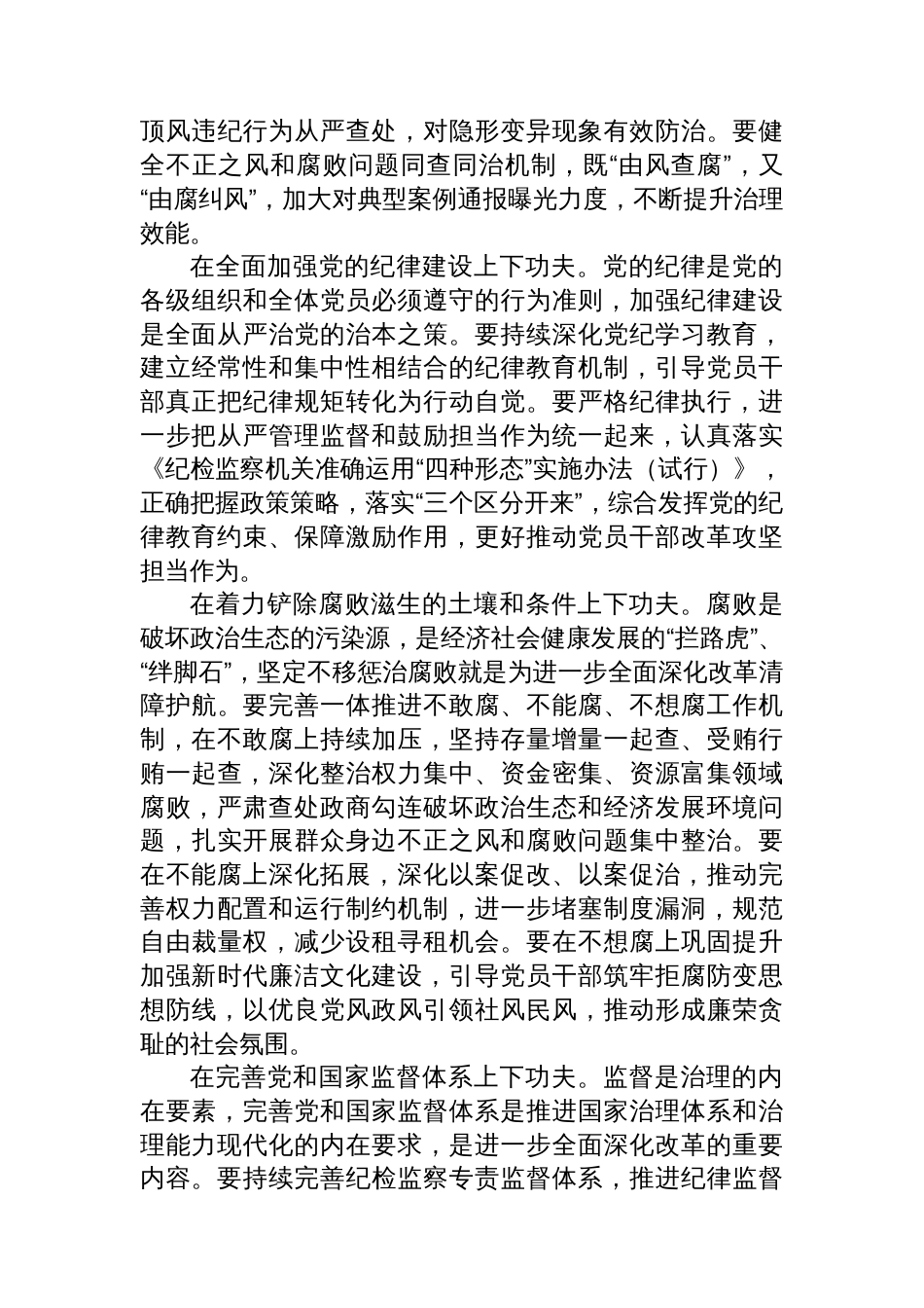 推进新征程纪检监察工作高质量发展工作总结材料汇编（4篇）_第3页