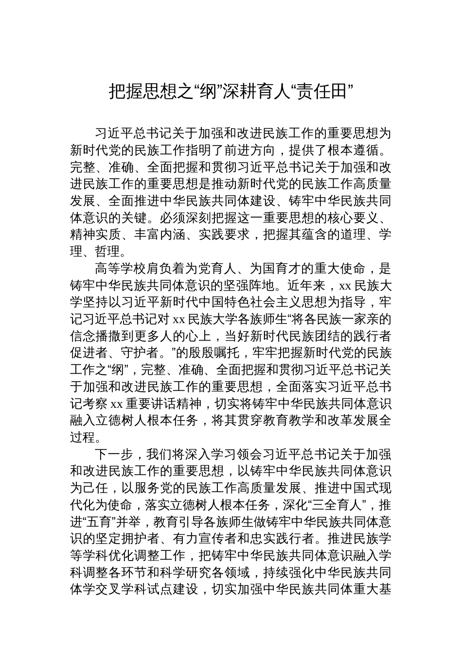 委员代表在政协系统“学习党的创新理论推动深化内化转化”委员读书活动学习交流会上的发言材料汇编（8篇）_第2页