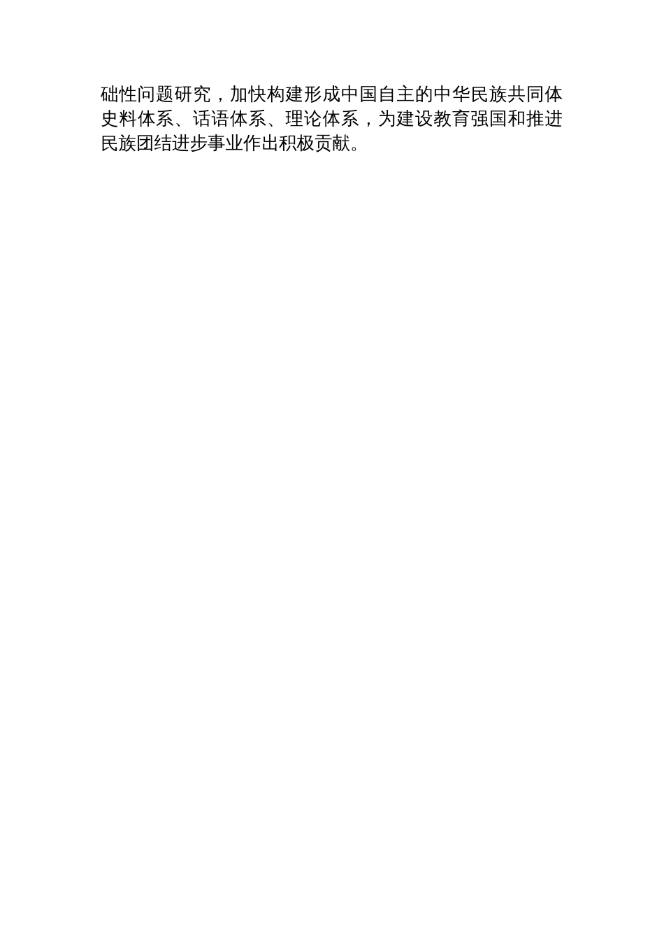 委员代表在政协系统“学习党的创新理论推动深化内化转化”委员读书活动学习交流会上的发言材料汇编（8篇）_第3页