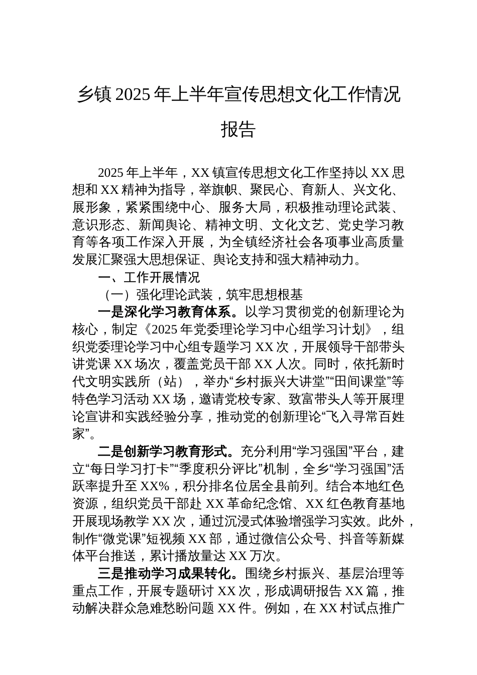 乡镇2025年上半年工作情况报告汇编（4篇）_第2页
