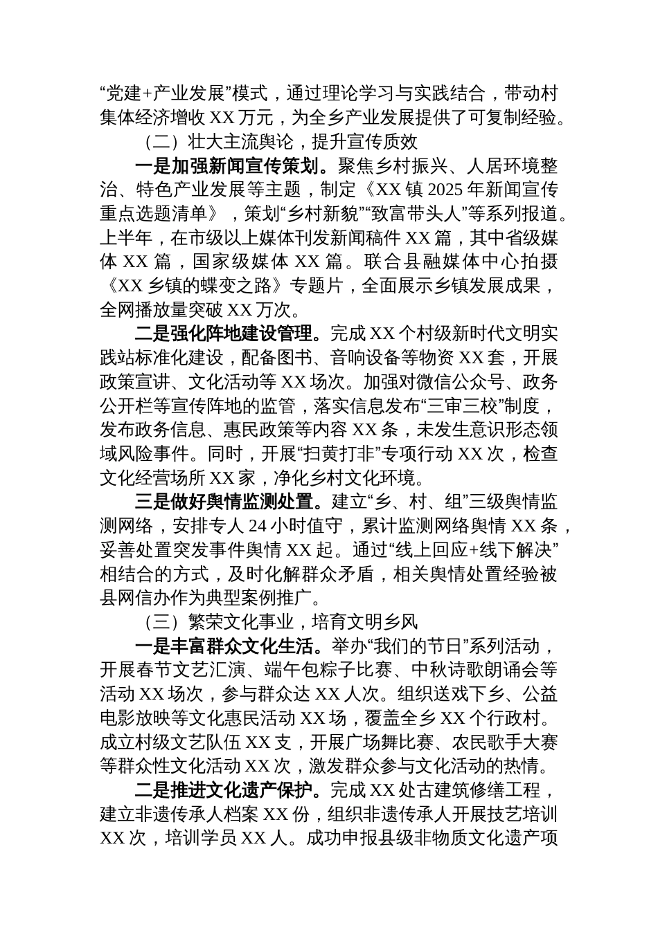 乡镇2025年上半年工作情况报告汇编（4篇）_第3页