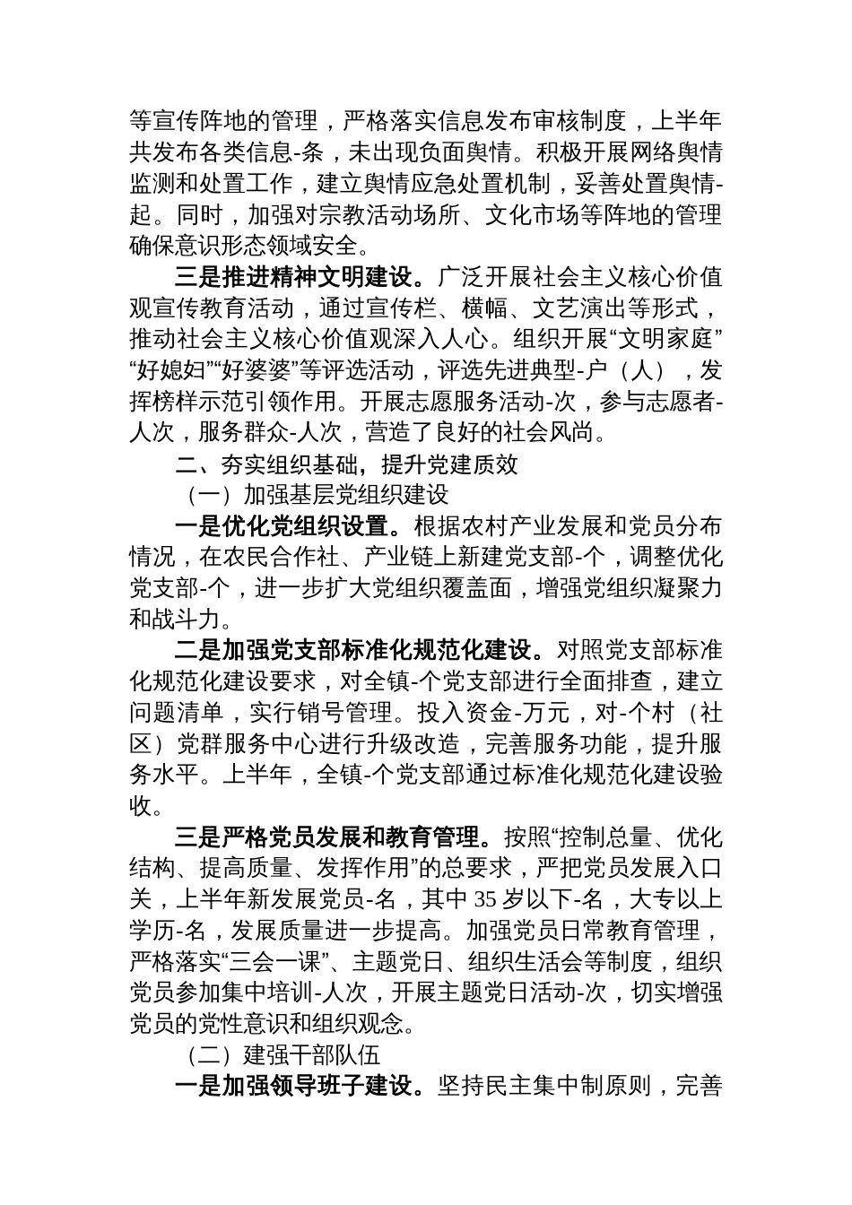 乡镇2025年上半年工作总结汇编（6篇）_第3页
