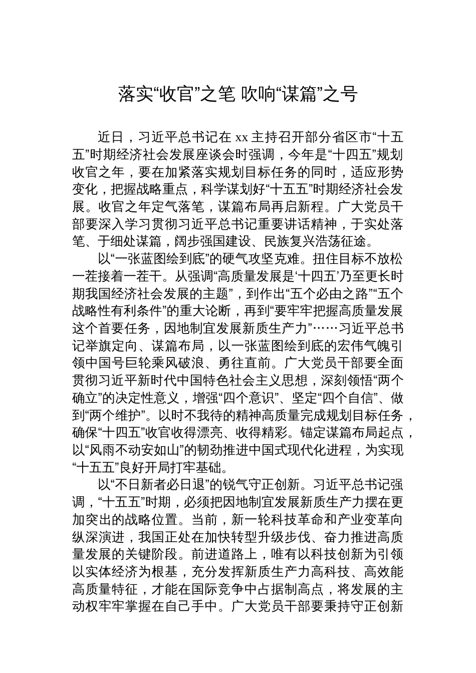 学习贯彻“十五五”时期经济社会发展座谈会讲话精神心得体会材料汇编（9篇）_第2页