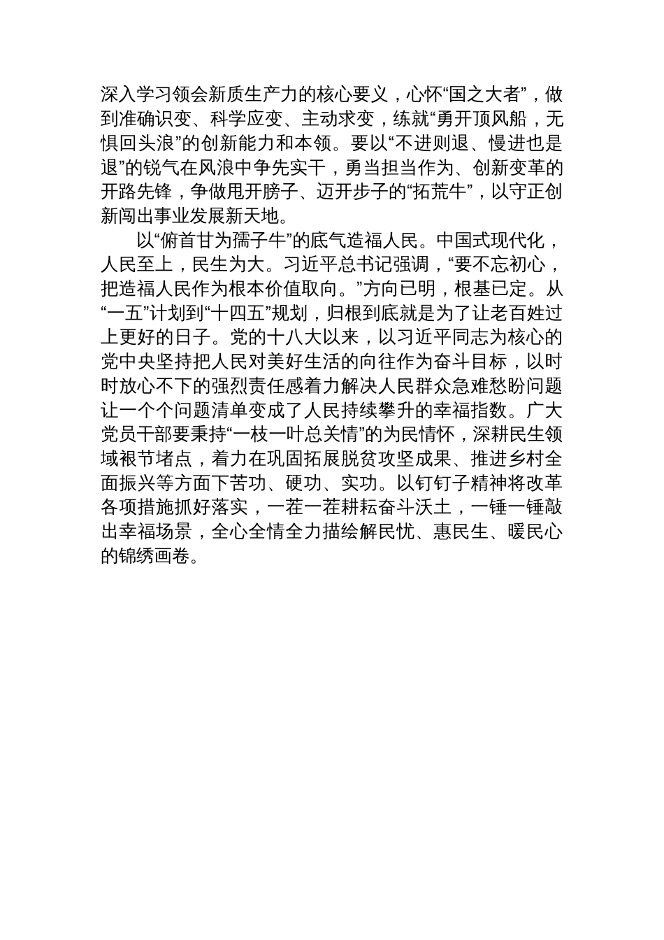 学习贯彻“十五五”时期经济社会发展座谈会讲话精神心得体会材料汇编（9篇）_第3页