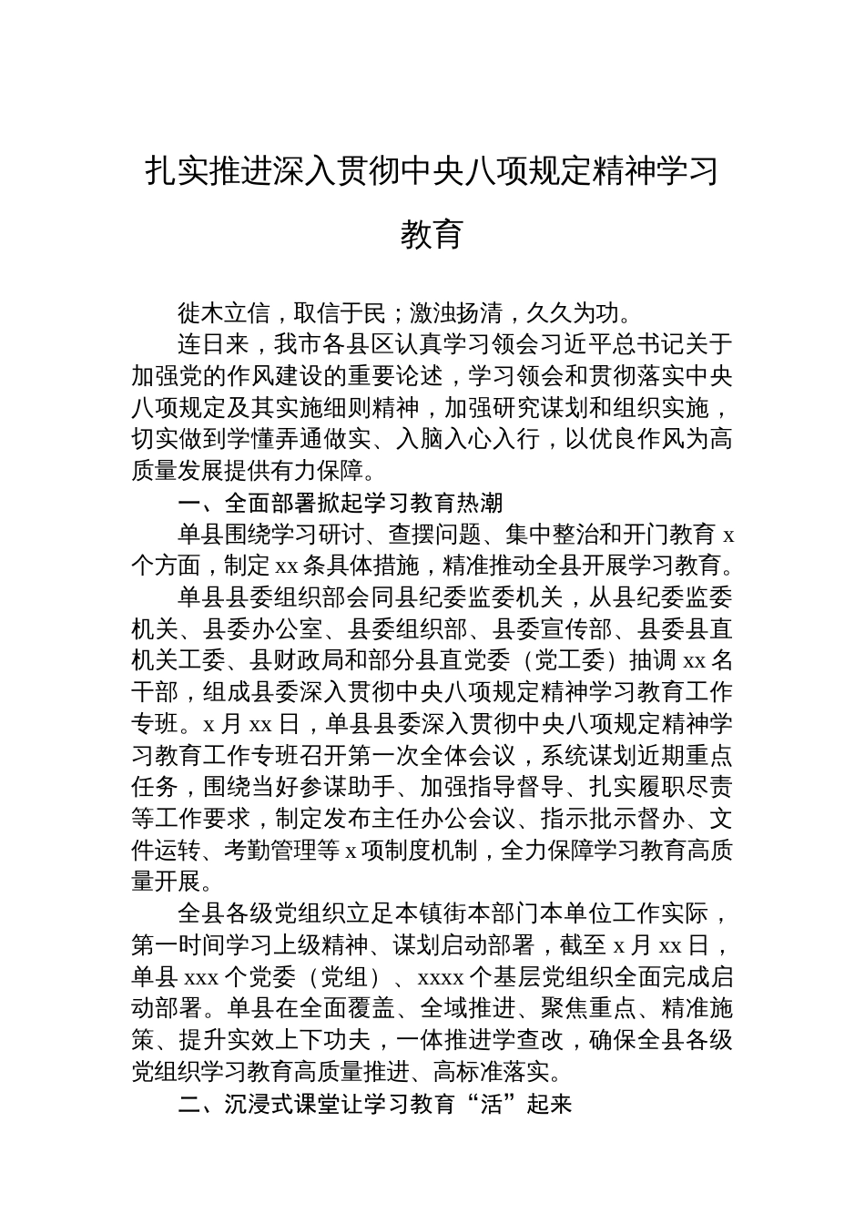 学习贯彻作风建设专题教育精神心得体会汇编（4篇）_第2页