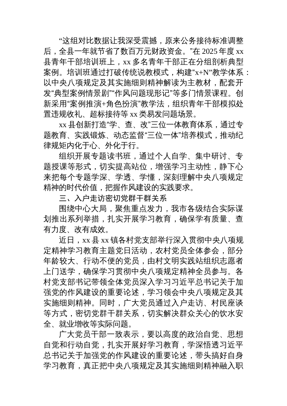 学习贯彻作风建设专题教育精神心得体会汇编（4篇）_第3页
