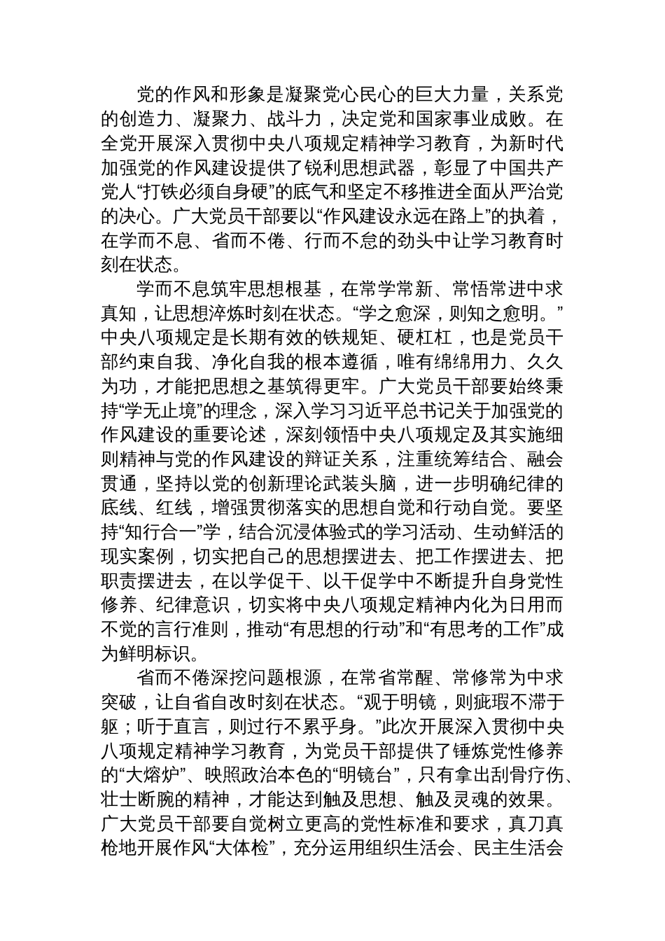 学习贯彻作风建设专题教育精神心得体会汇编（16篇）_第2页