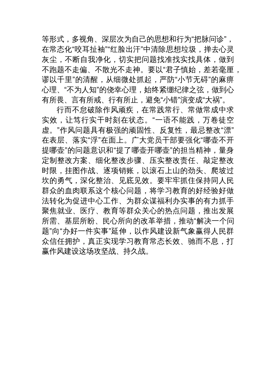 学习贯彻作风建设专题教育精神心得体会汇编（16篇）_第3页