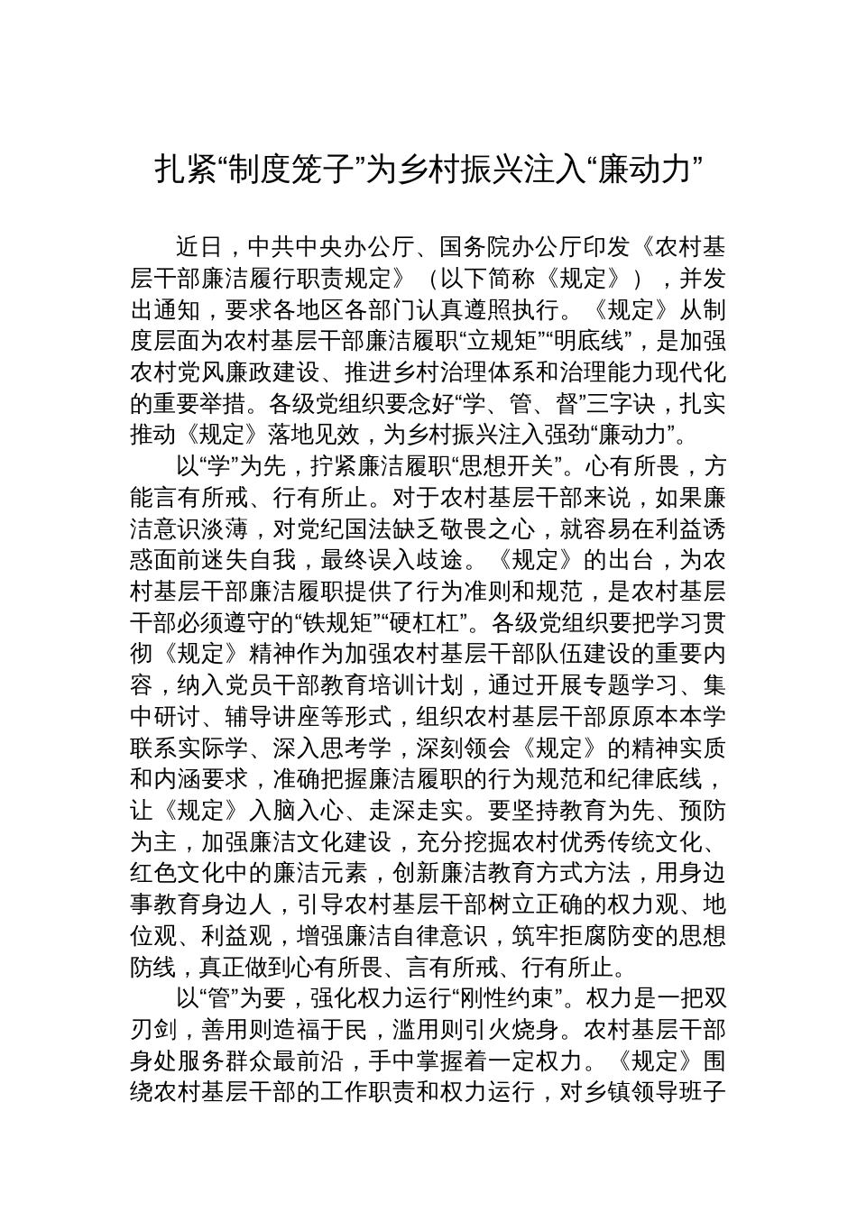学习农村基层干部廉洁履行职责规定心得体会、研讨发言材料汇编（8篇）_第2页