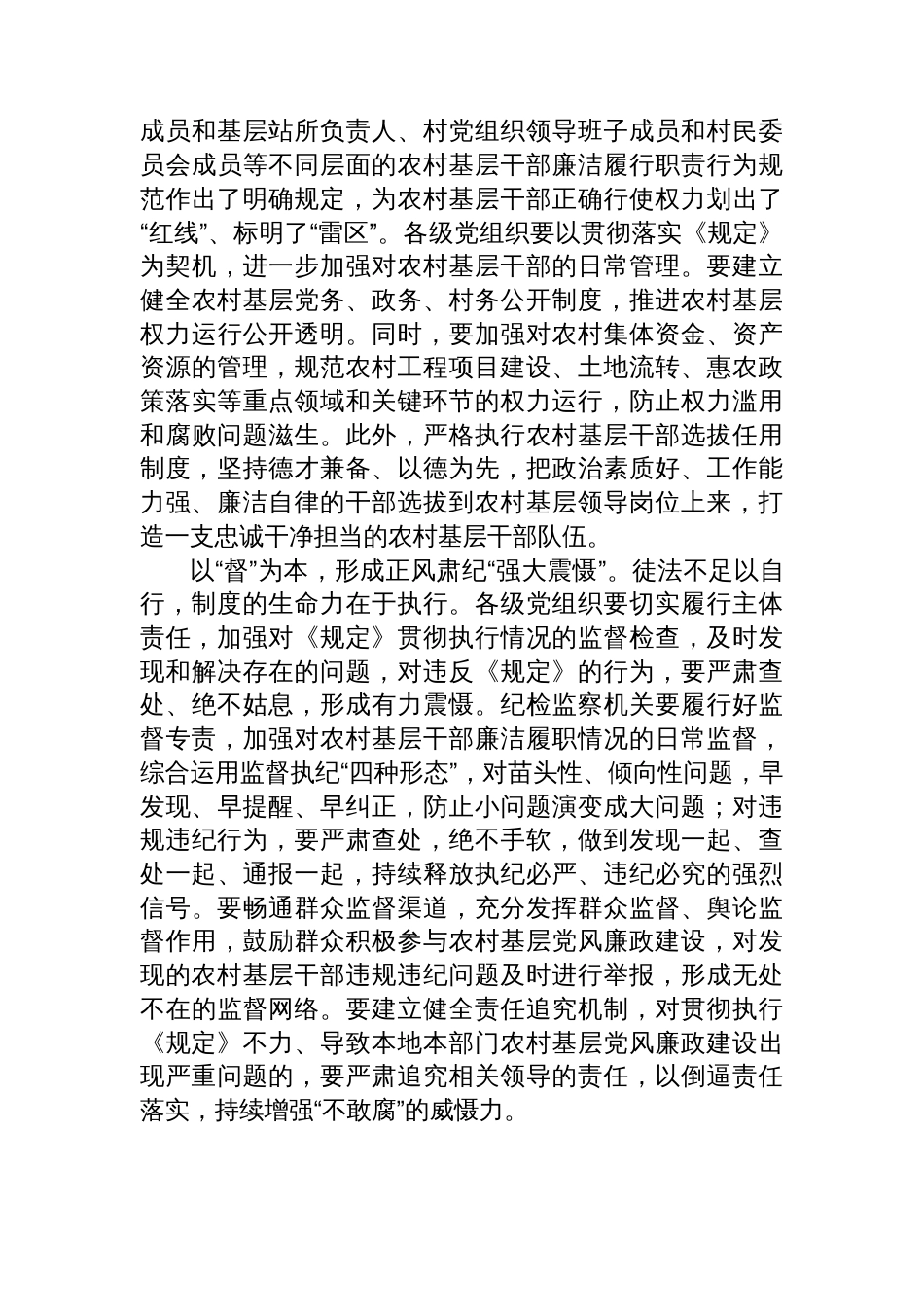 学习农村基层干部廉洁履行职责规定心得体会、研讨发言材料汇编（8篇）_第3页