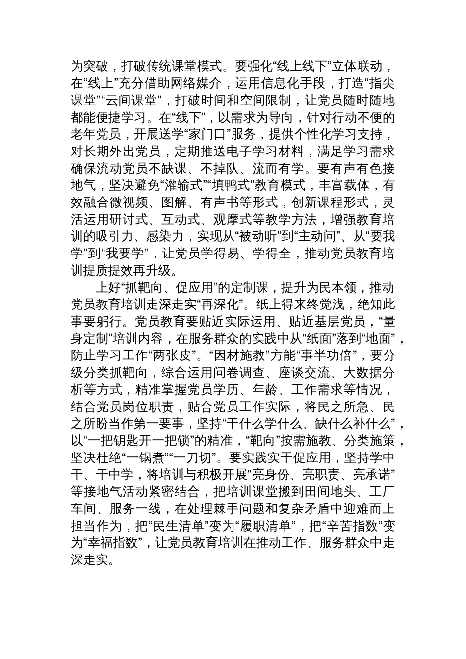 学习全国党员教育培训工作规划（2024—2028年）心得体会汇编（7篇）_第3页
