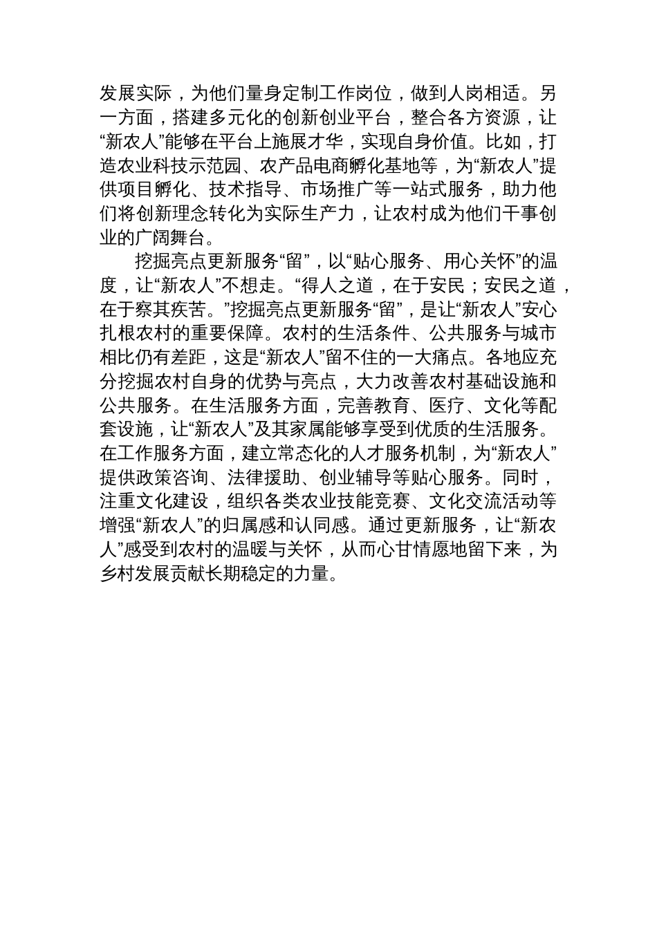 学习乡村全面振兴规划（2024—2027年）心得体会汇编（9篇）_第3页