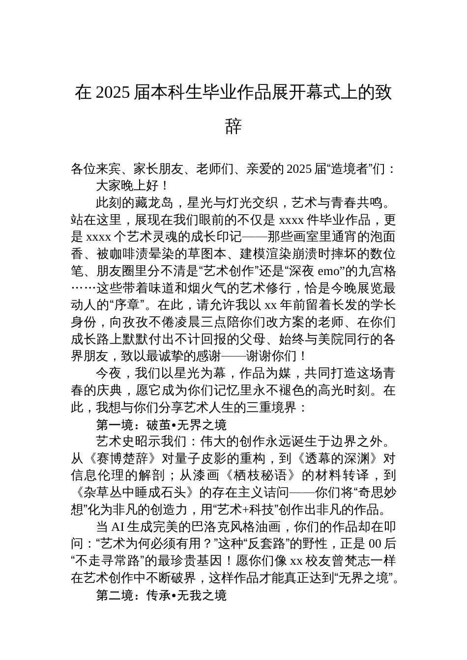 艺术作品开幕式、启动仪式讲话材料汇编（3篇）_第2页