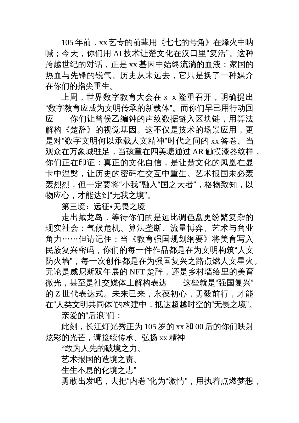 艺术作品开幕式、启动仪式讲话材料汇编（3篇）_第3页