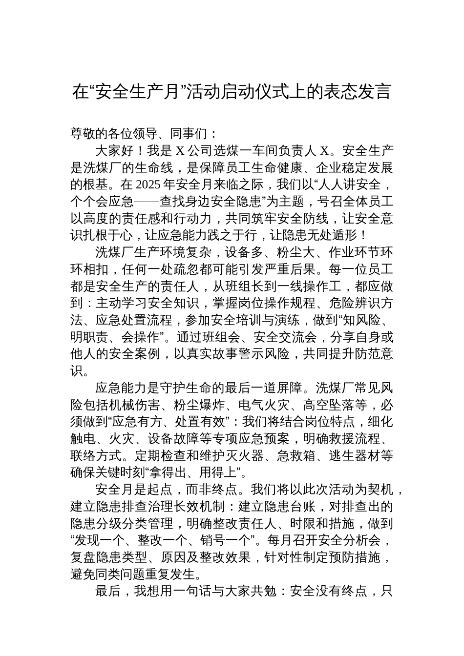 在“安全生产月”活动启动仪式上的表态发言汇编（3篇）_第2页