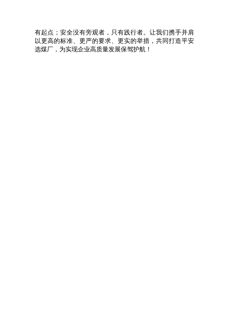 在“安全生产月”活动启动仪式上的表态发言汇编（3篇）_第3页