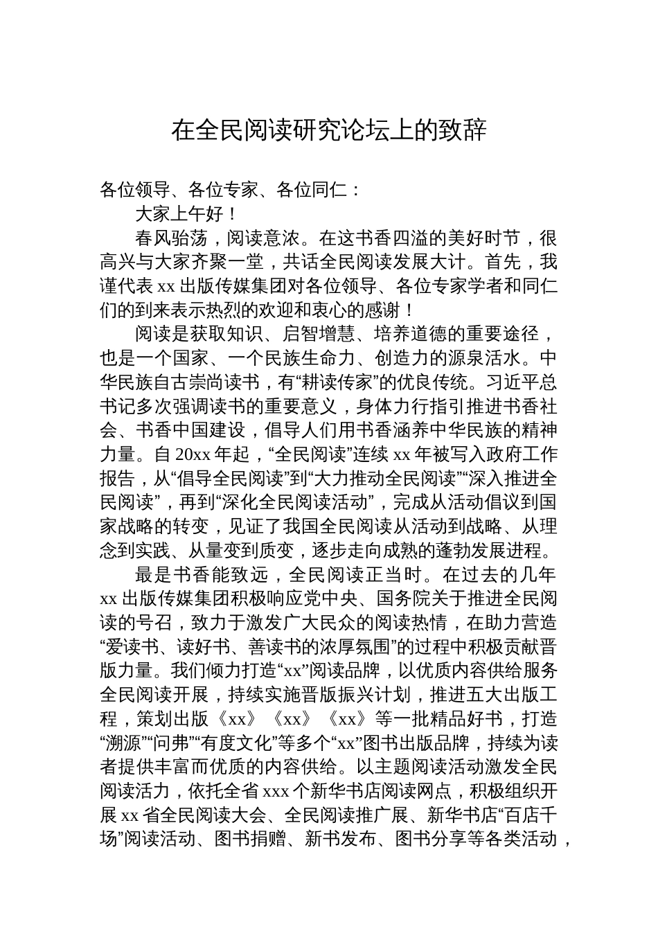 在“世界读书日”活动开幕式及分享会上的讲话及发言材料汇编（4篇）_第2页