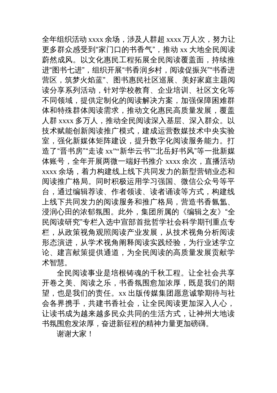 在“世界读书日”活动开幕式及分享会上的讲话及发言材料汇编（4篇）_第3页