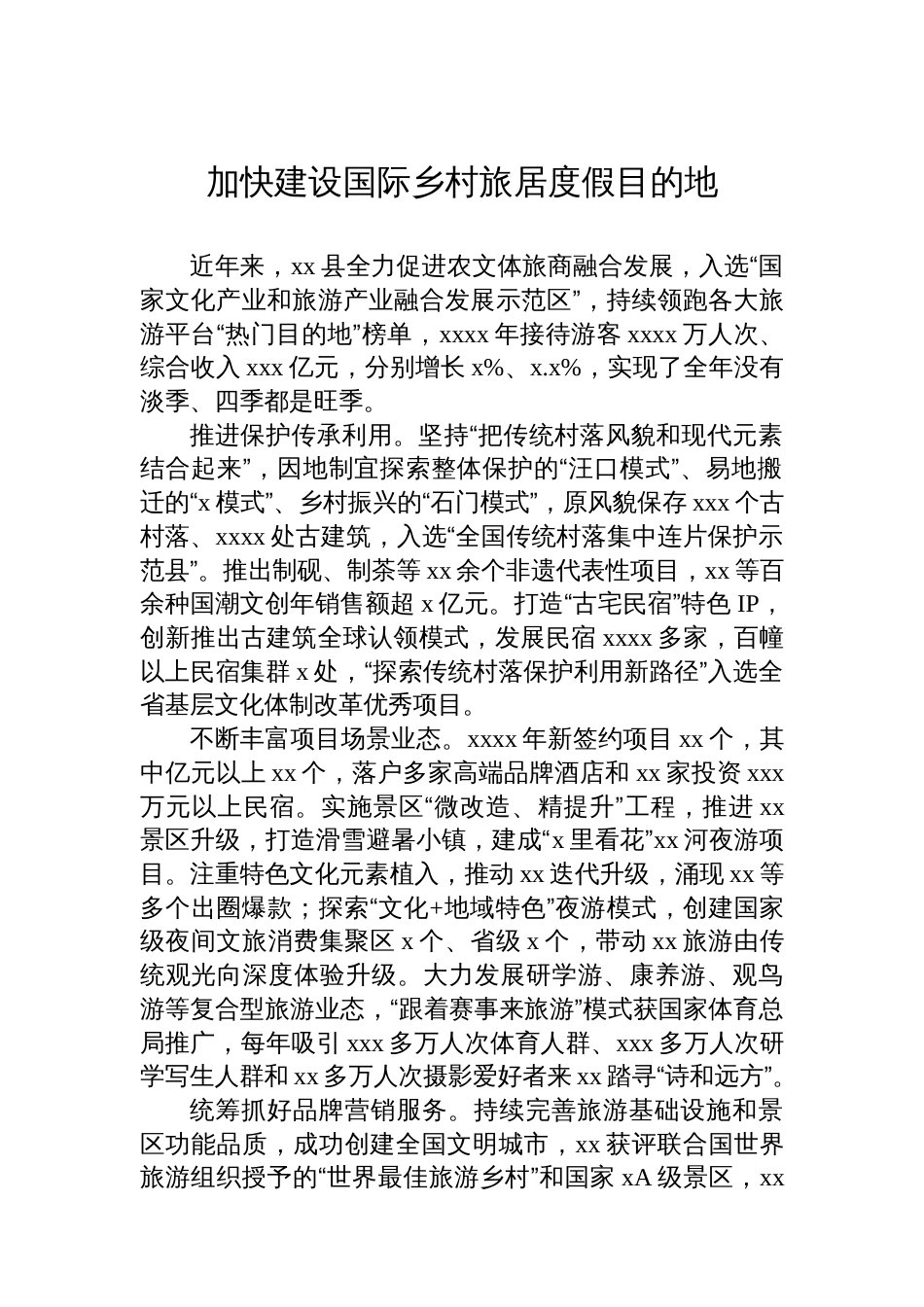 在2025年文化和旅游发展大会上的发言材料汇编（3篇）_第2页