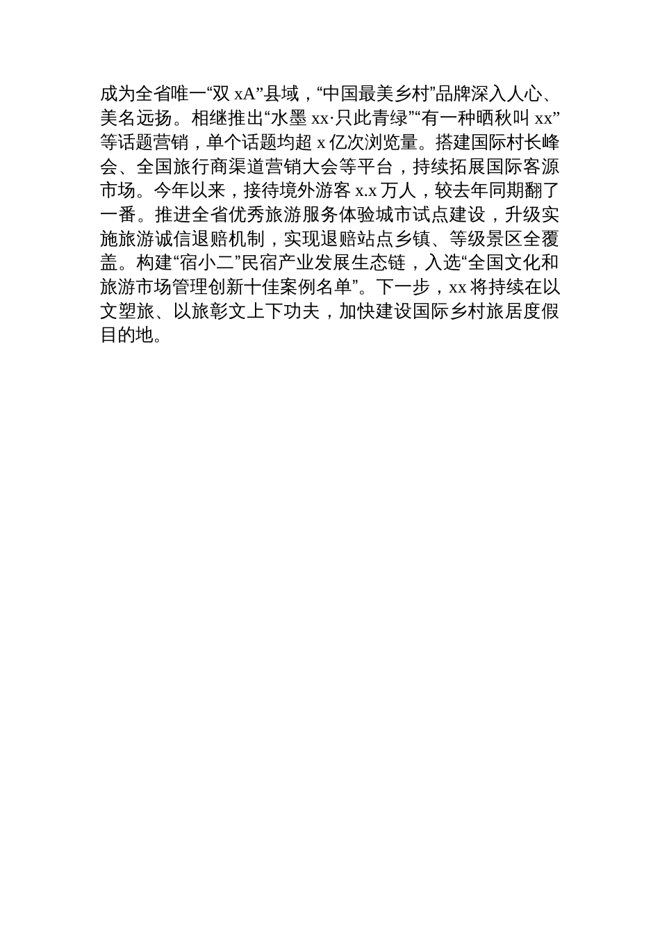 在2025年文化和旅游发展大会上的发言材料汇编（3篇）_第3页