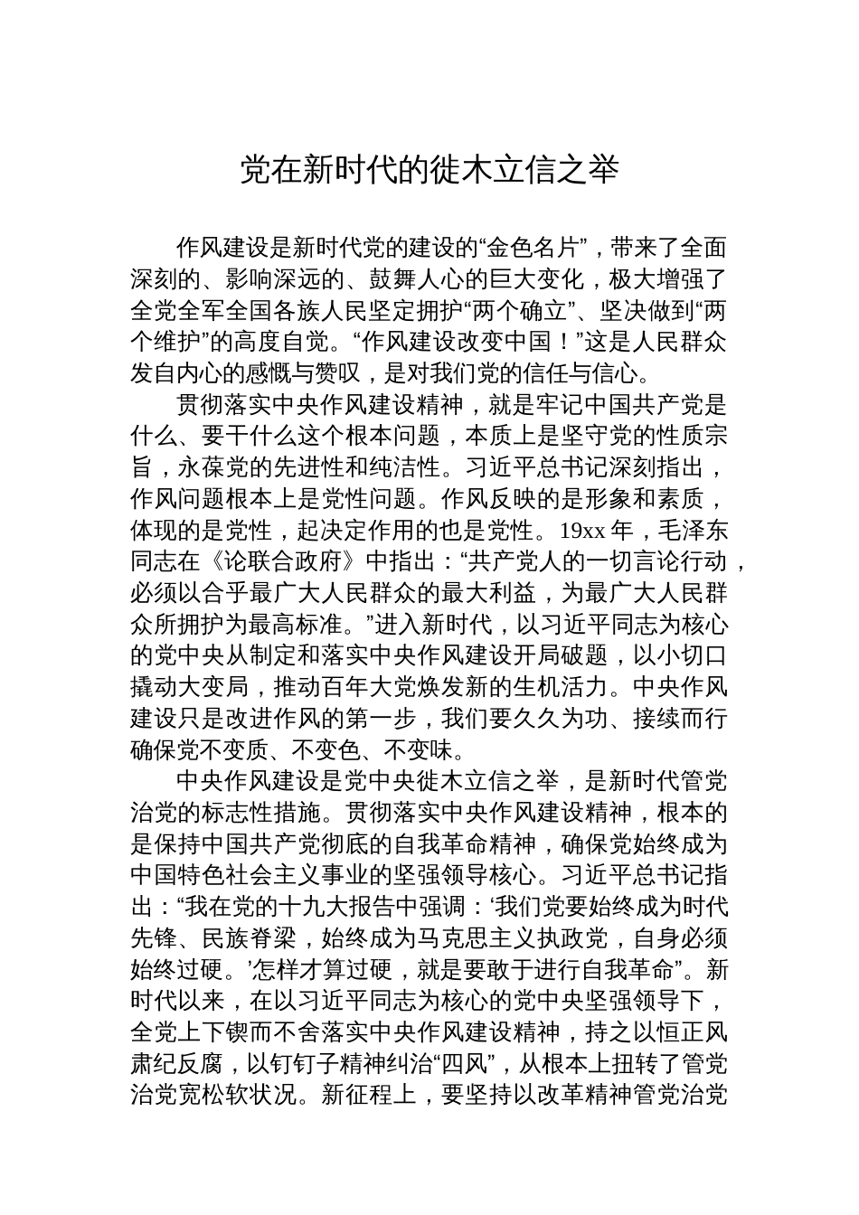 在党的十八大以来深入贯彻作风建设精神的成效和经验交流研讨座谈会上的发言材料汇编（7篇）_第2页