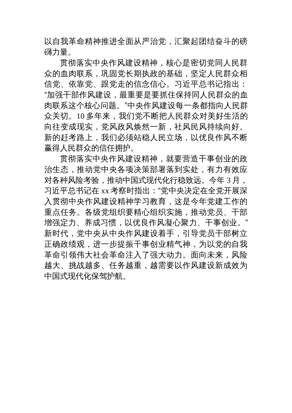 在党的十八大以来深入贯彻作风建设精神的成效和经验交流研讨座谈会上的发言材料汇编（7篇）_第3页