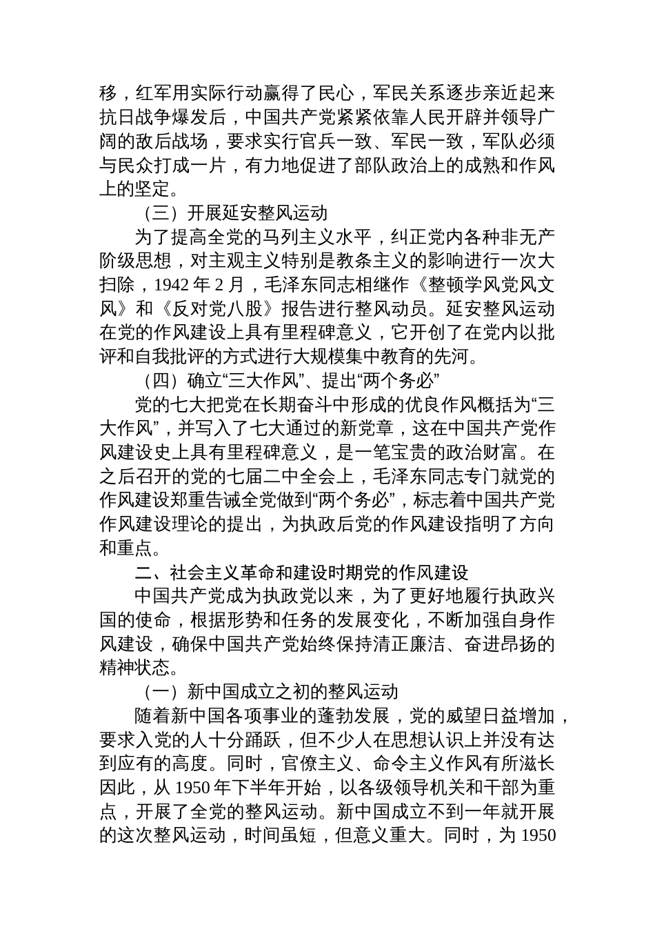 在党的作风建设历史沿革主题座谈会发言材料汇编（6篇）_第3页
