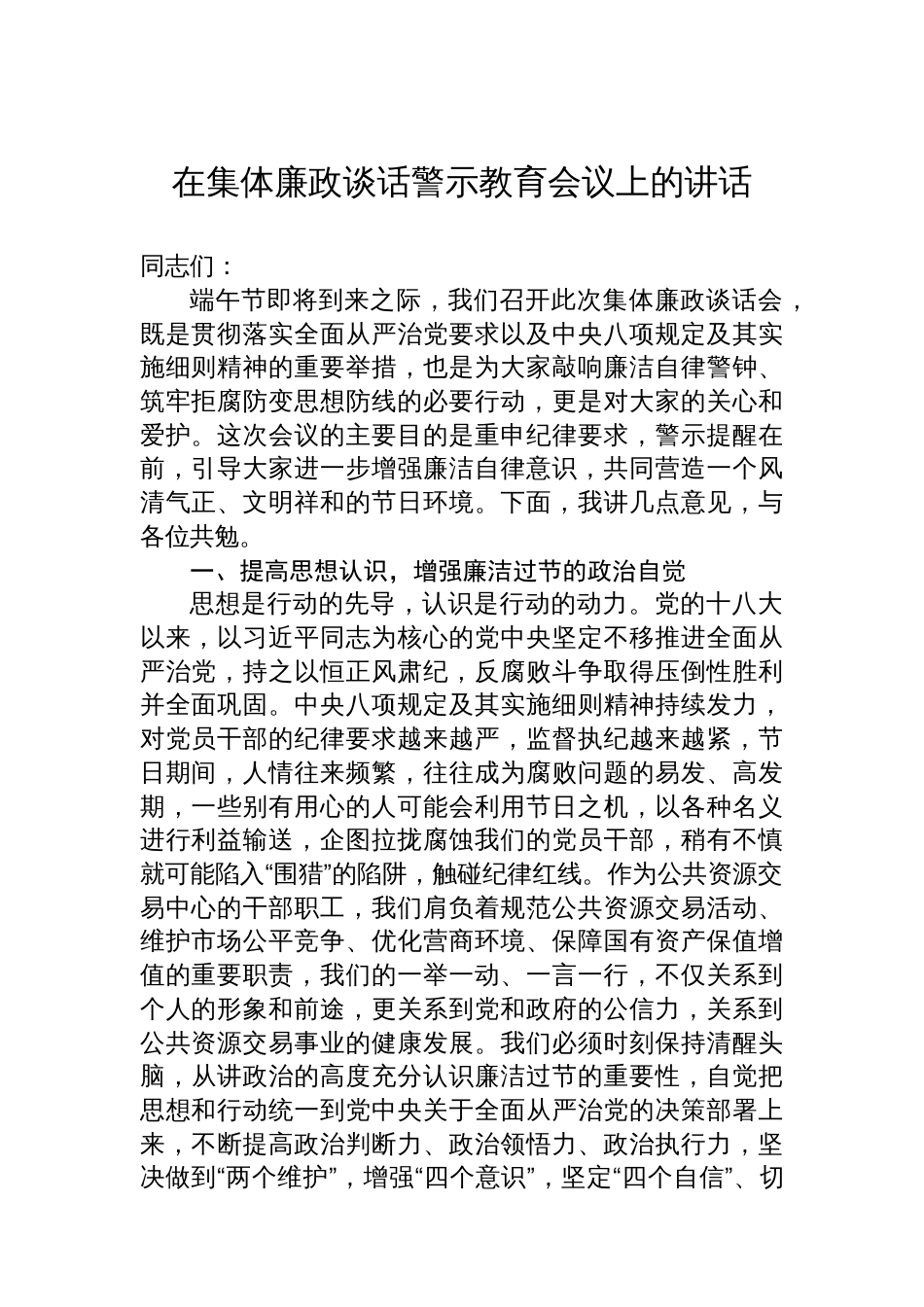 在集体廉政谈话警示教育会议上的讲话材料汇编（3篇）_第2页