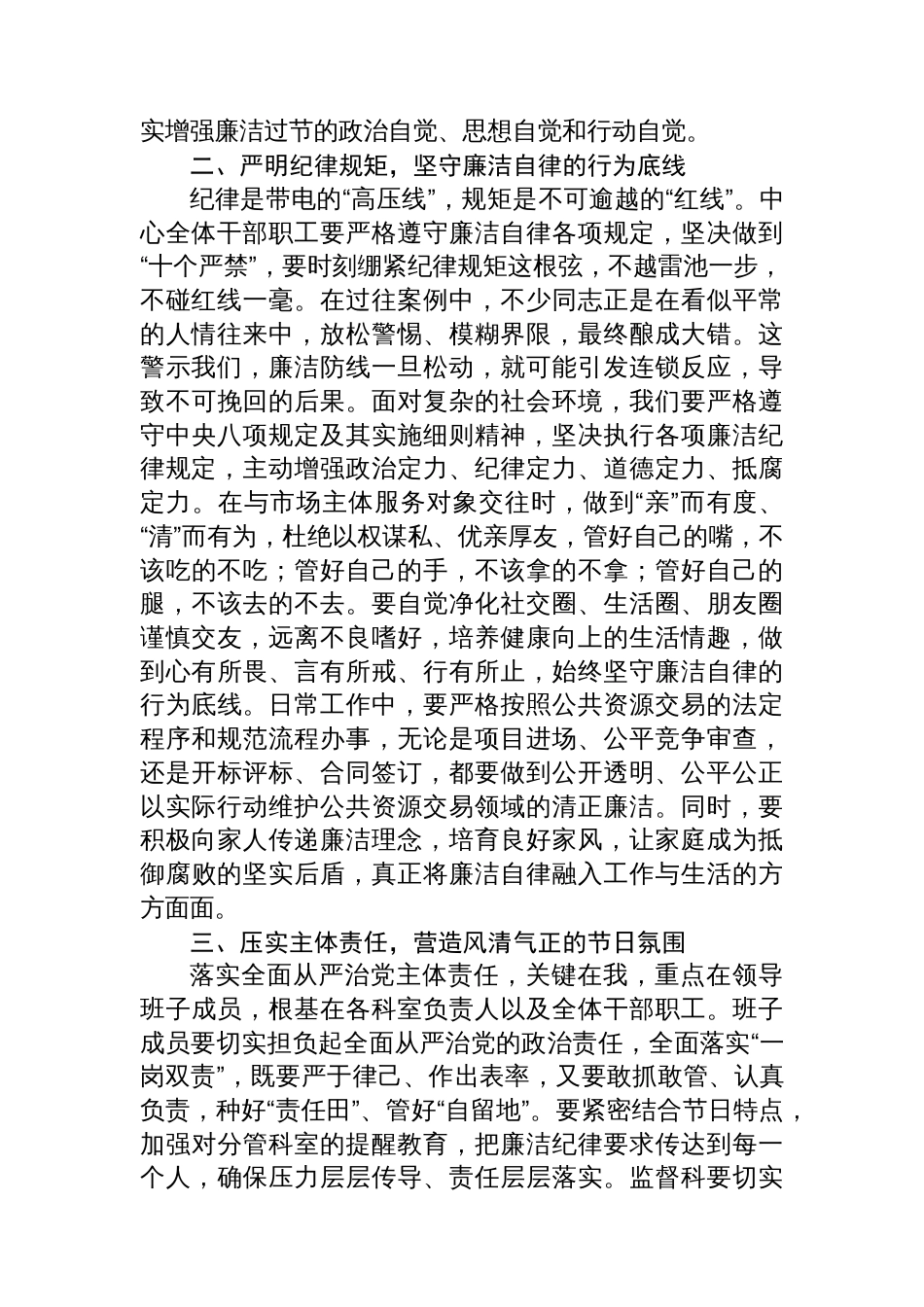 在集体廉政谈话警示教育会议上的讲话材料汇编（3篇）_第3页