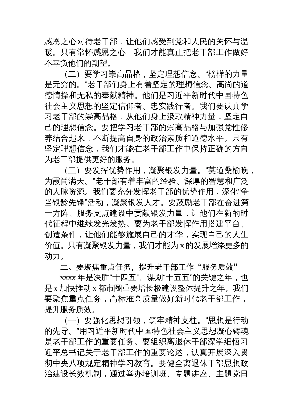 在老干部工作会议上的讲话和发言材料汇编（3篇）_第3页