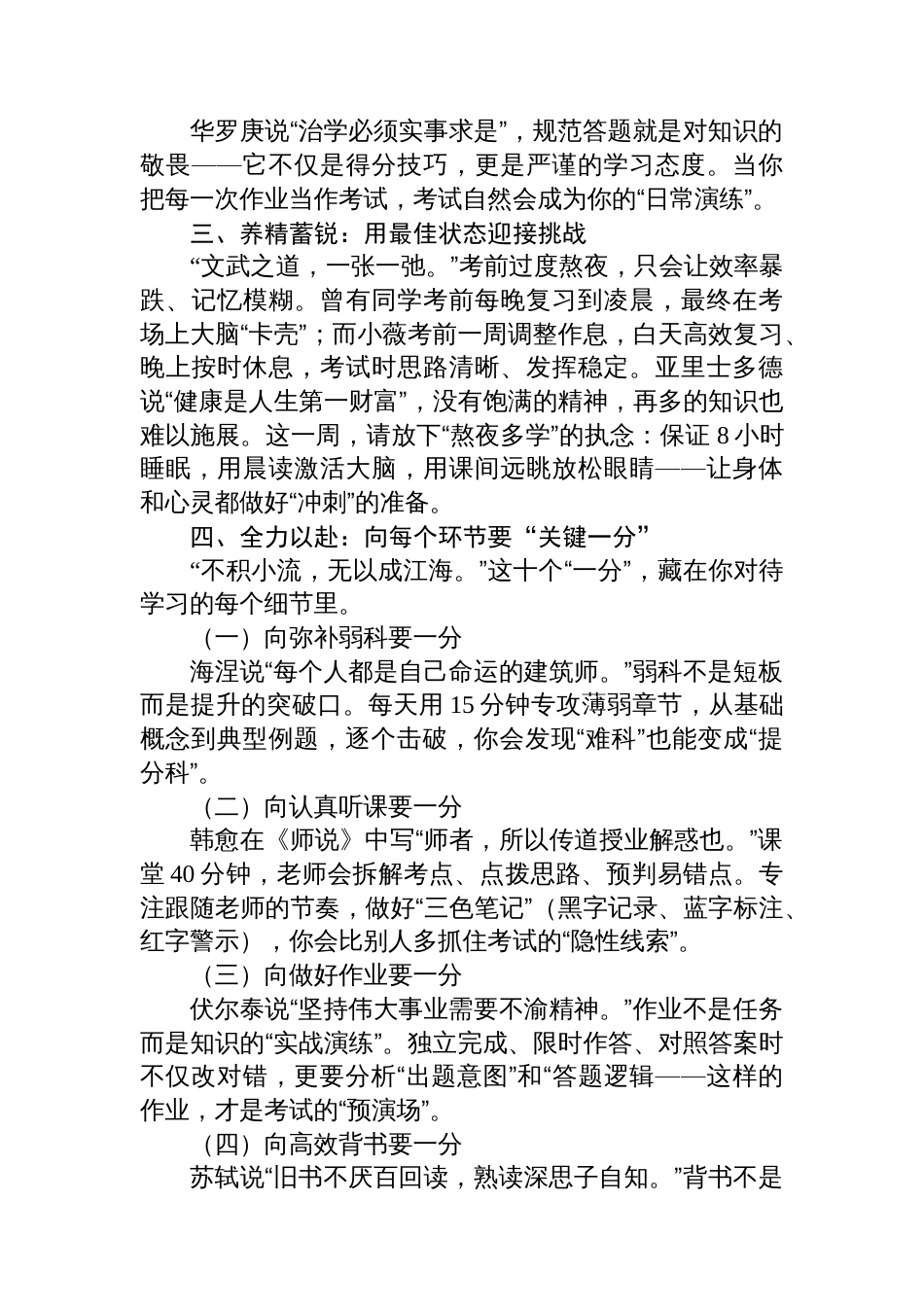 在期中考试动员会上的讲话等材料汇编（3篇）_第3页