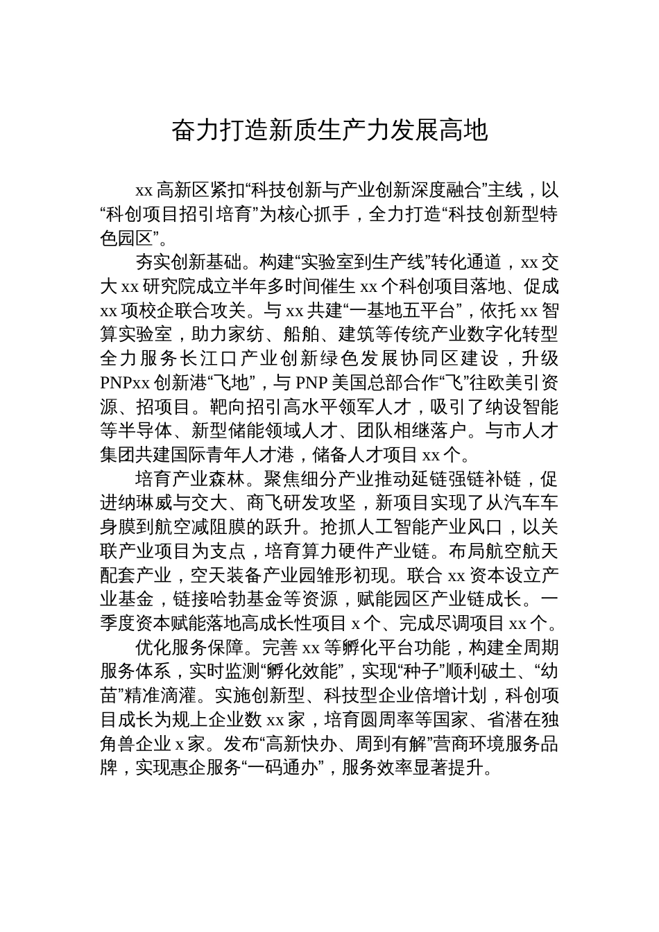 在全市招商引资暨项目建设推进会发言材料汇编（4篇）_第2页