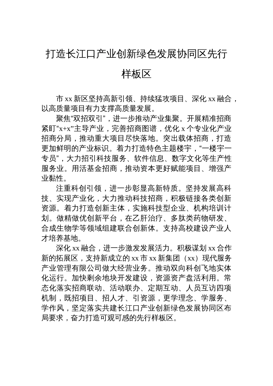 在全市招商引资暨项目建设推进会发言材料汇编（4篇）_第3页
