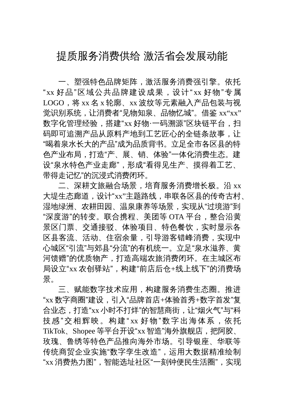 在全市政协常委会会议上的发言材料汇编（7篇）_第2页