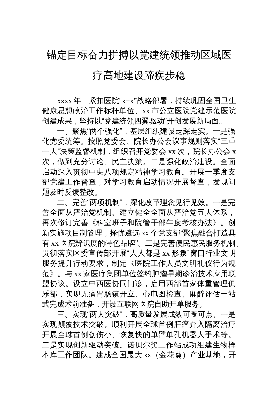 在镇乡街道党（工）委书记和部门一把手例会上的发言材料汇编（6篇）_第2页