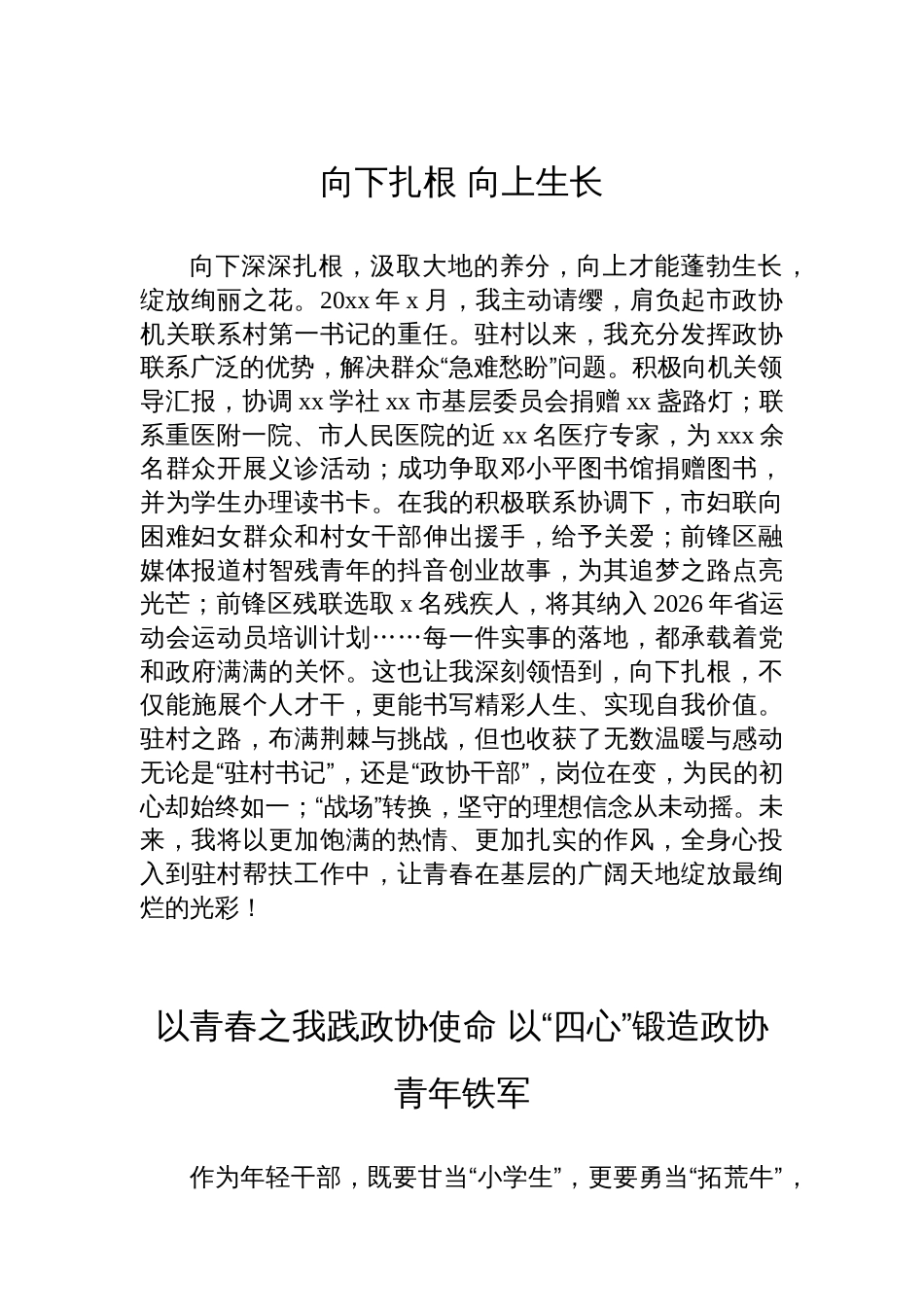 在政协机关青年干部座谈会上的发言材料汇编（8篇）_第2页