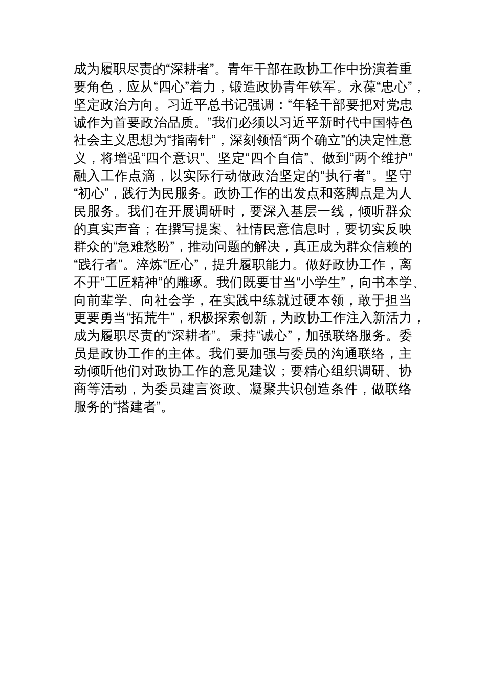 在政协机关青年干部座谈会上的发言材料汇编（8篇）_第3页