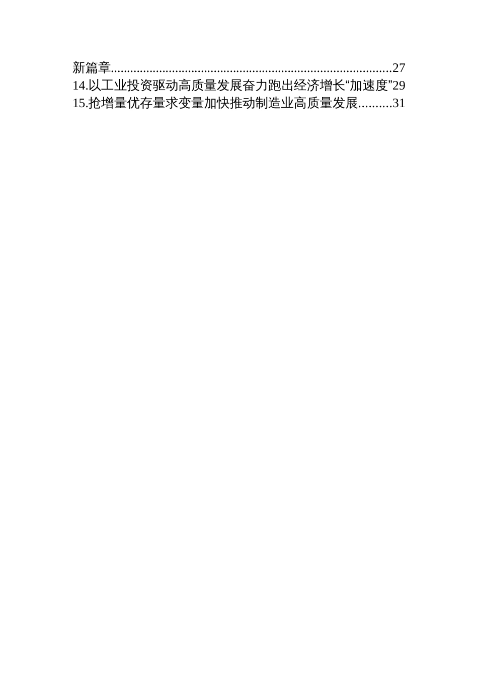 镇街党（工）委书记和部门一把手在2025年第二次季度例会交流发言材料汇编（15篇）_第2页