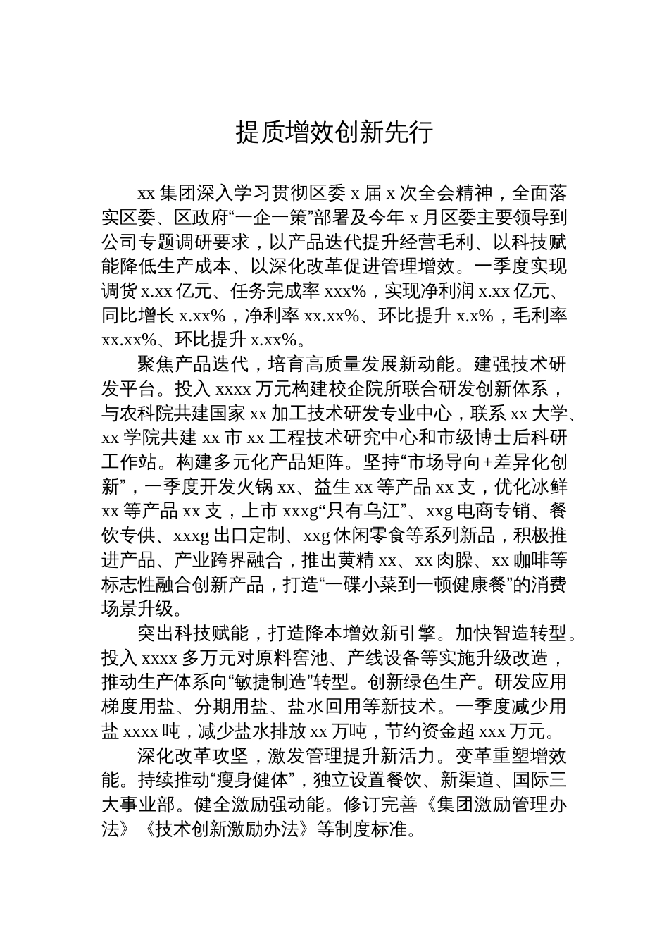 镇街党（工）委书记和部门一把手在2025年第二次季度例会交流发言材料汇编（15篇）_第3页