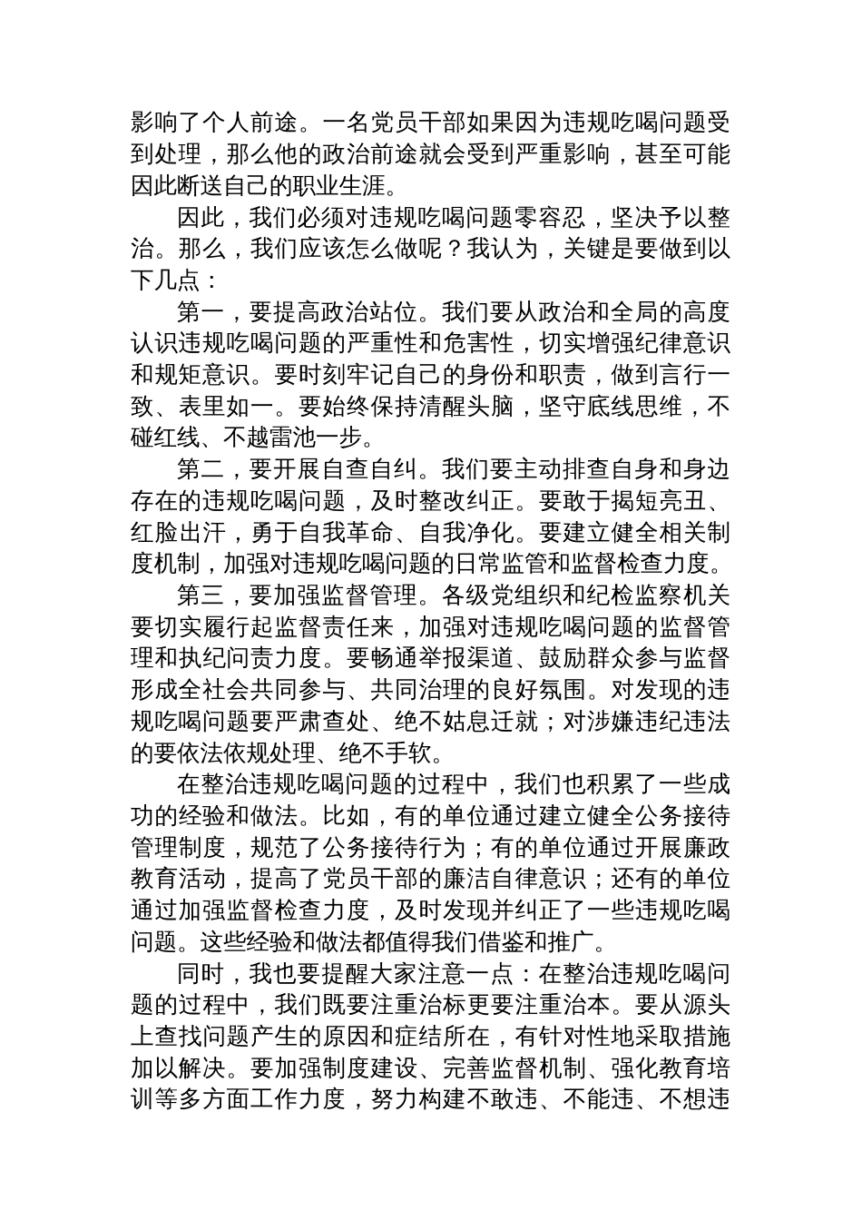 2025年违规吃喝突出问题警示教育会议上的讲话_第2页