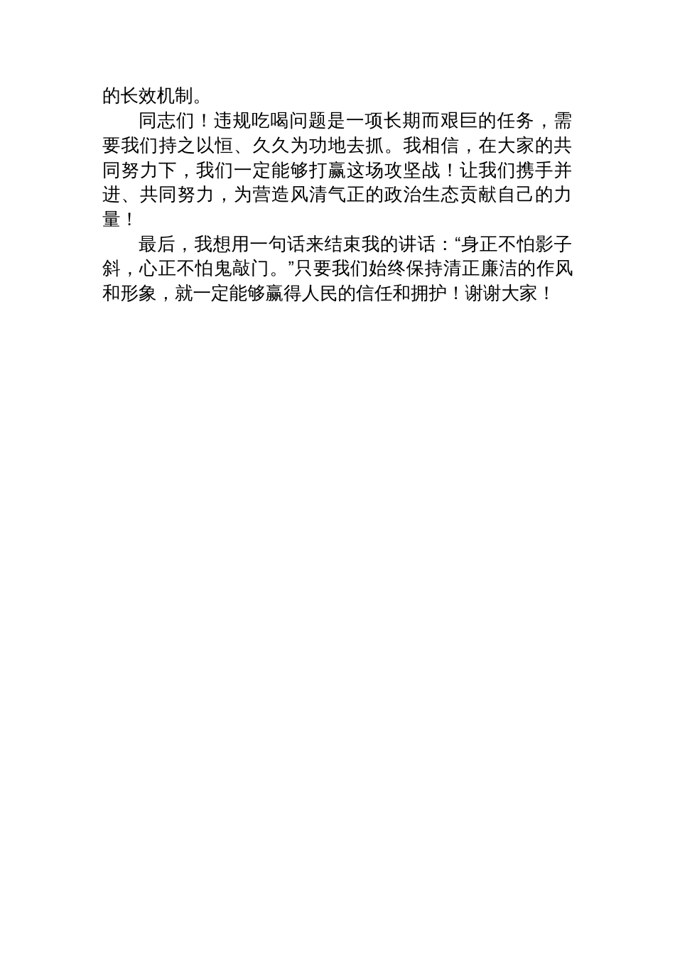 2025年违规吃喝突出问题警示教育会议上的讲话_第3页