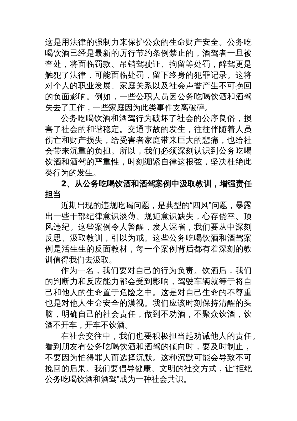 2025年违规吃喝饮酒警示教育交流研讨学习感悟_第2页