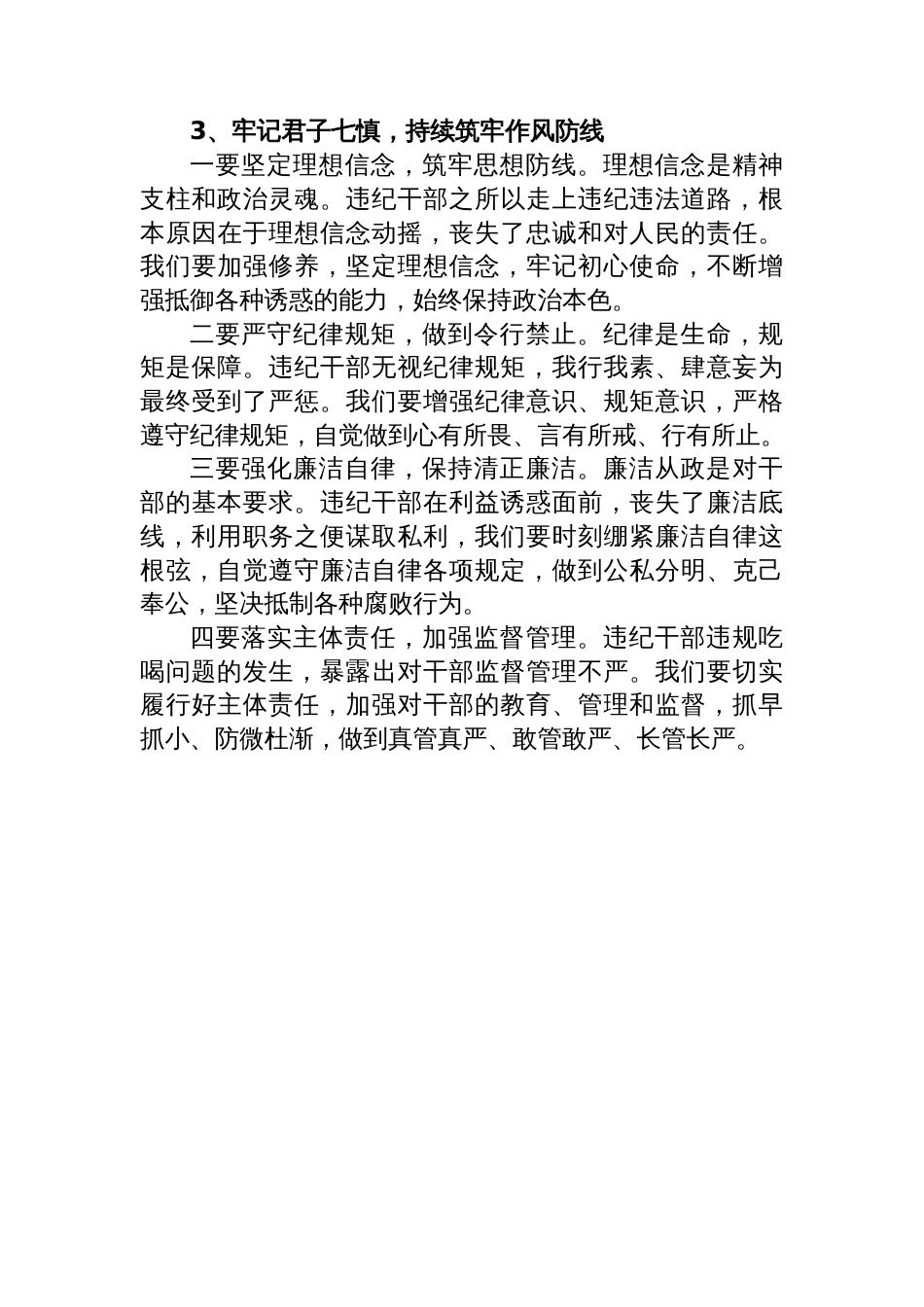 2025年违规吃喝饮酒警示教育交流研讨学习感悟_第3页