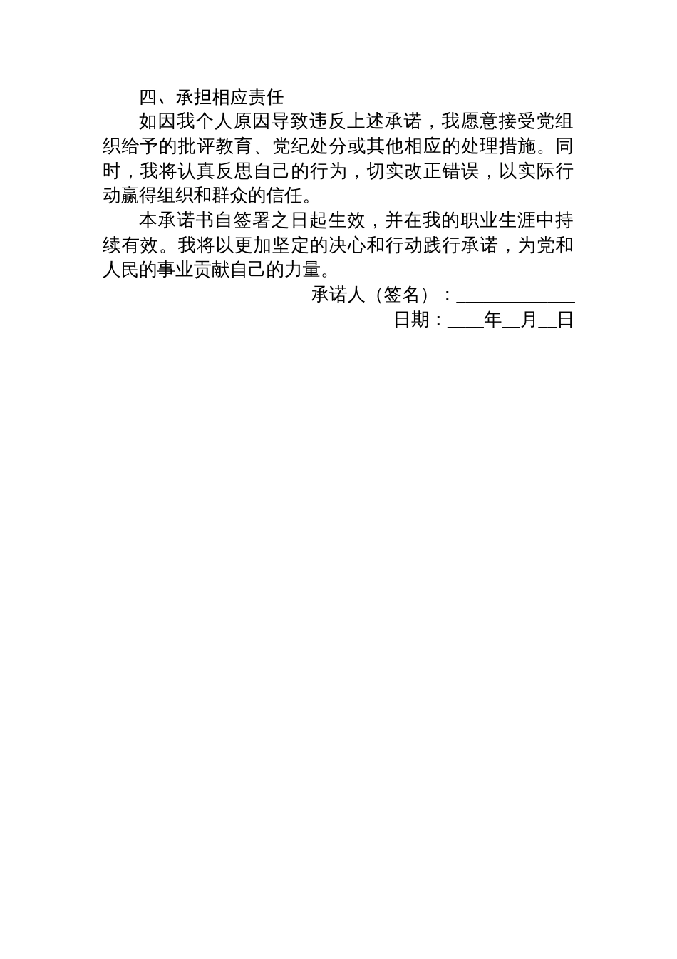 党员干部关于不违规饮酒、不违规吃喝的承诺书_第2页