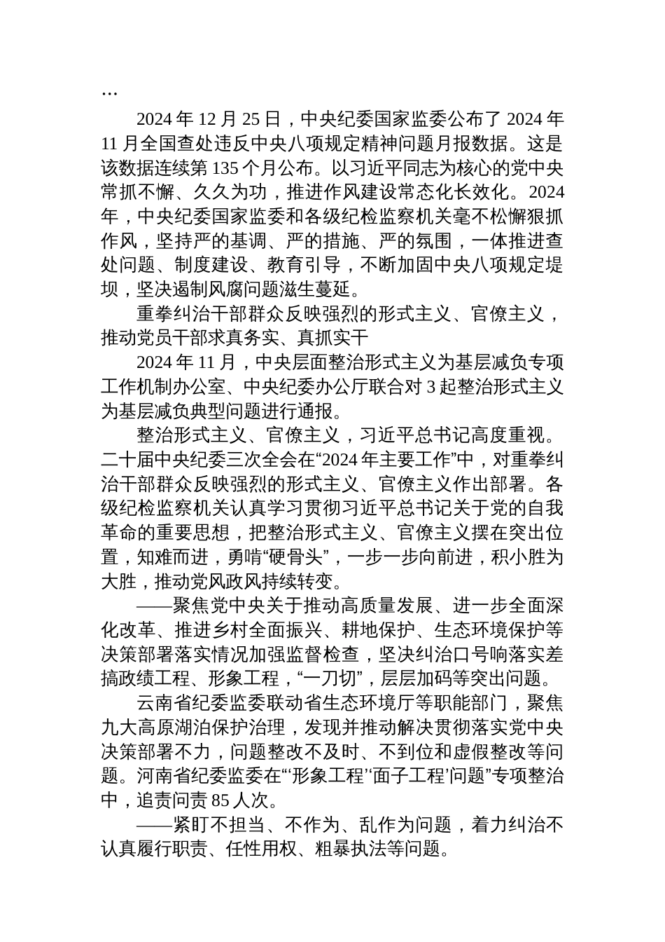 党员干部违规吃喝突出问题警示教育心得体会汇编（14篇）_第2页