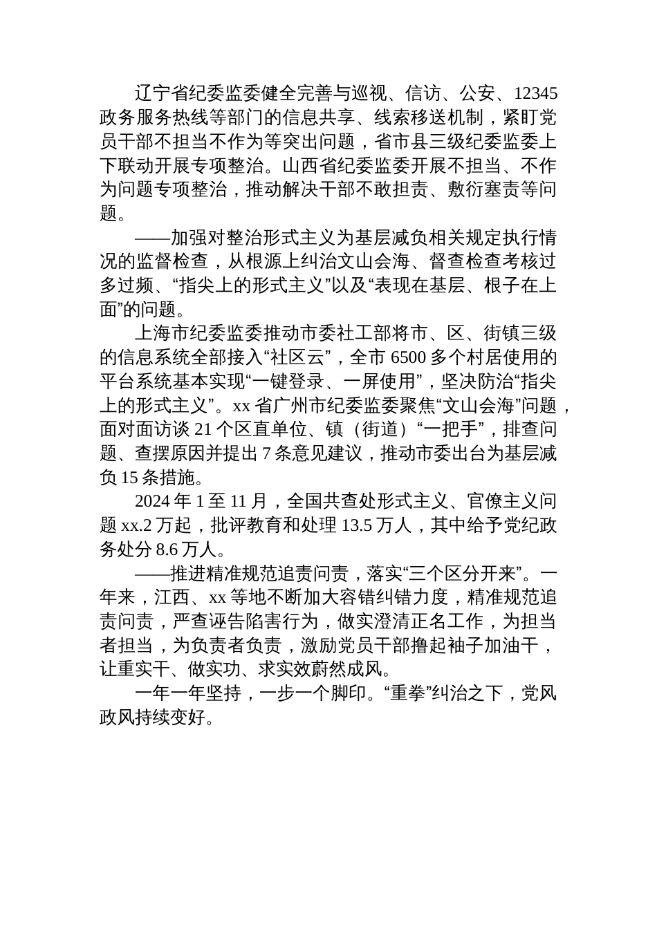 党员干部违规吃喝突出问题警示教育心得体会汇编（14篇）_第3页