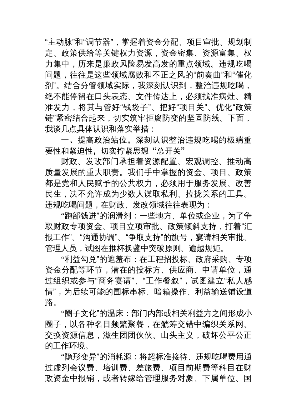 分管经济的副省长在省政府党组理论中心组专题学习抓好违规吃喝集中整治研讨会上的发言_第2页