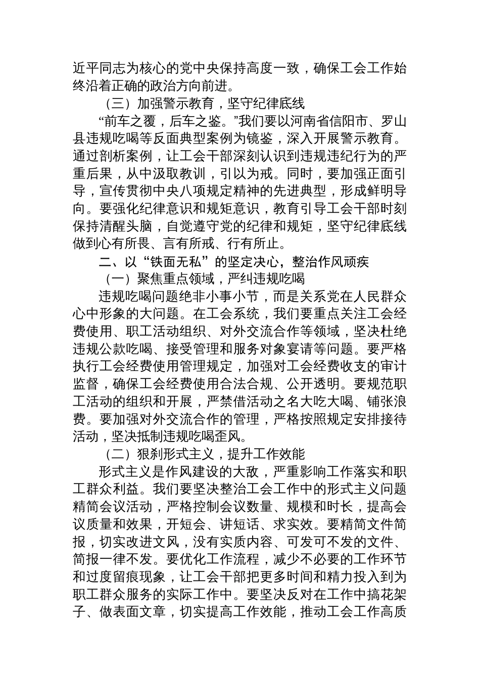 干部抵制违规吃喝问题研讨发言材料_第2页